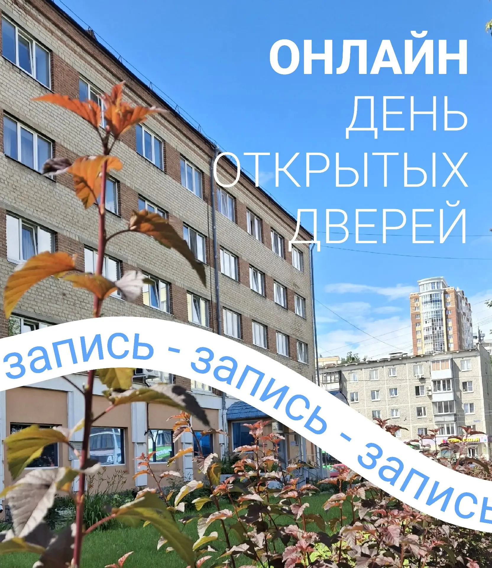🌟 Я не успел на онлайн день открытых дверей, что делать?

23 июля в УрТИСИ СибГУТИ прошёл онлайн де