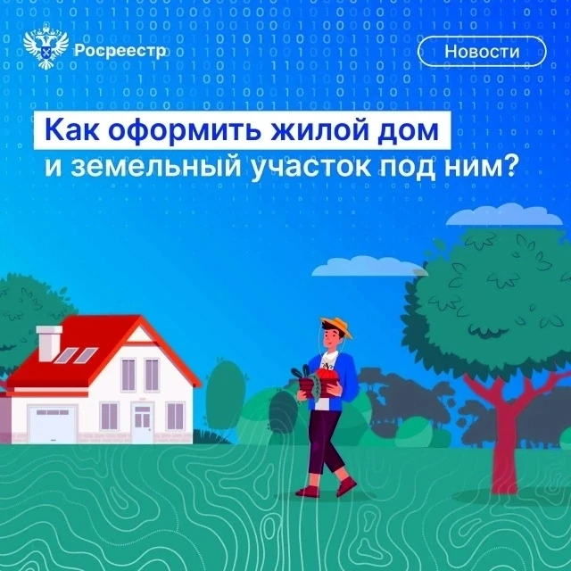 📚 В помощь гражданам Росреестр подготовил методические рекомендации о реализации «Дачной амнистии 2