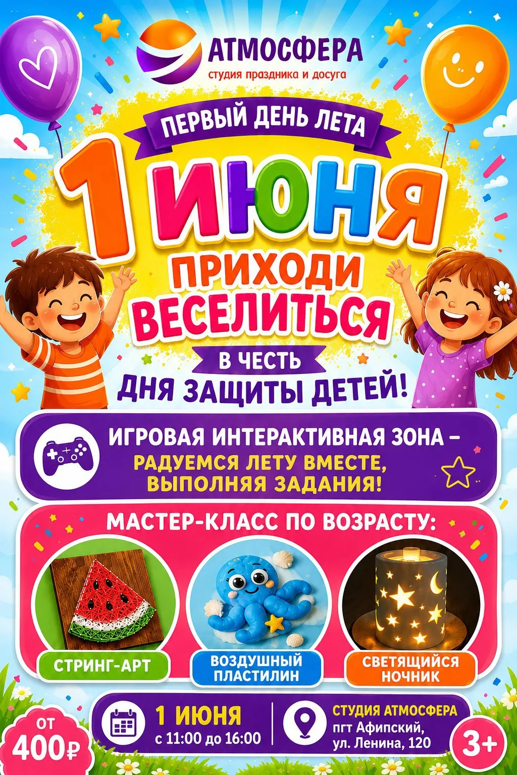 🎉🌞 Праздник Лета - 1 июня!

Приходи веселиться в честь Дня защиты детей!

Студия праздника и досуг