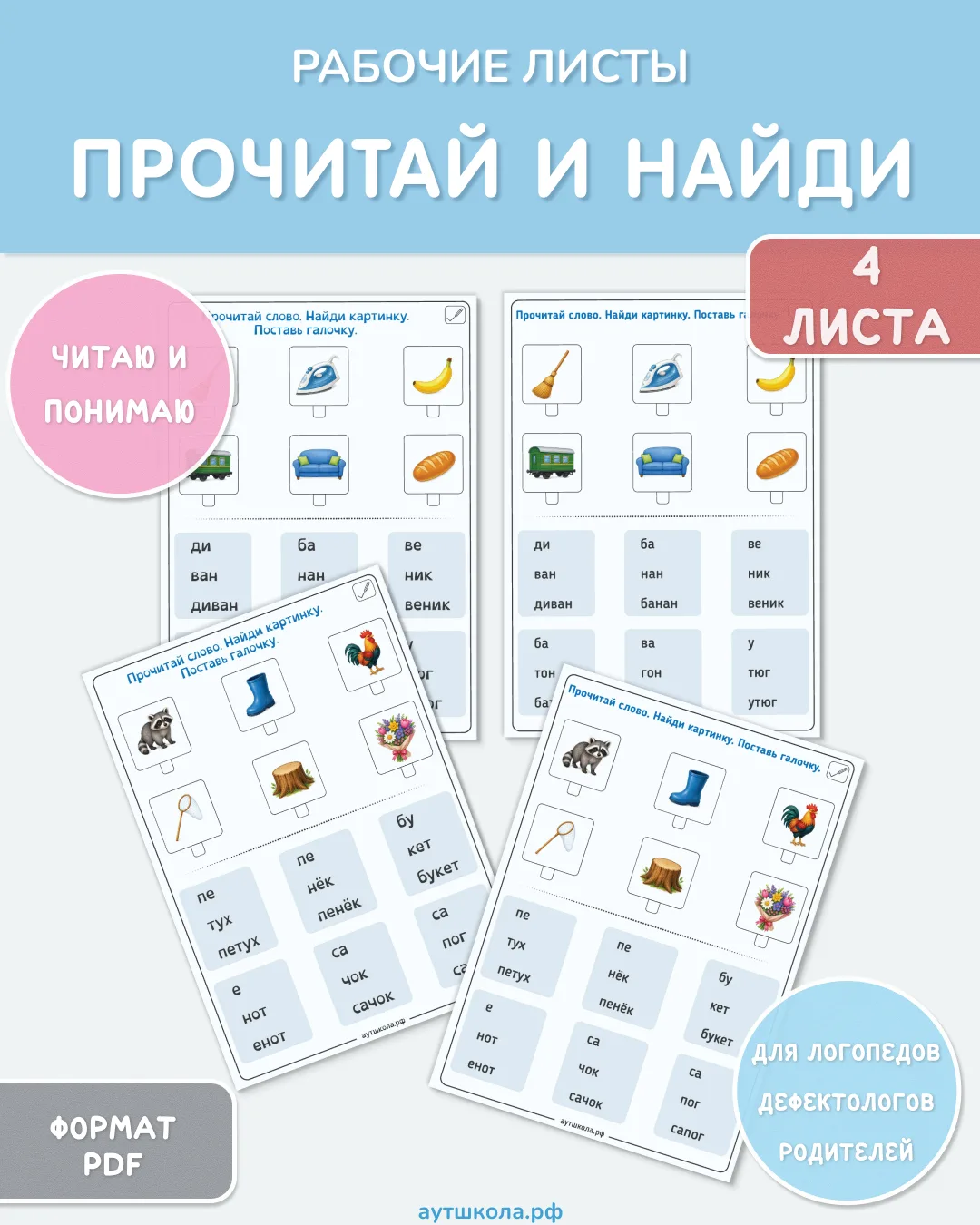 🆓 Бесплатные рабочие листы для чтения и понимания прочитанного

Продолжаем серию «Прочитай слово. Н