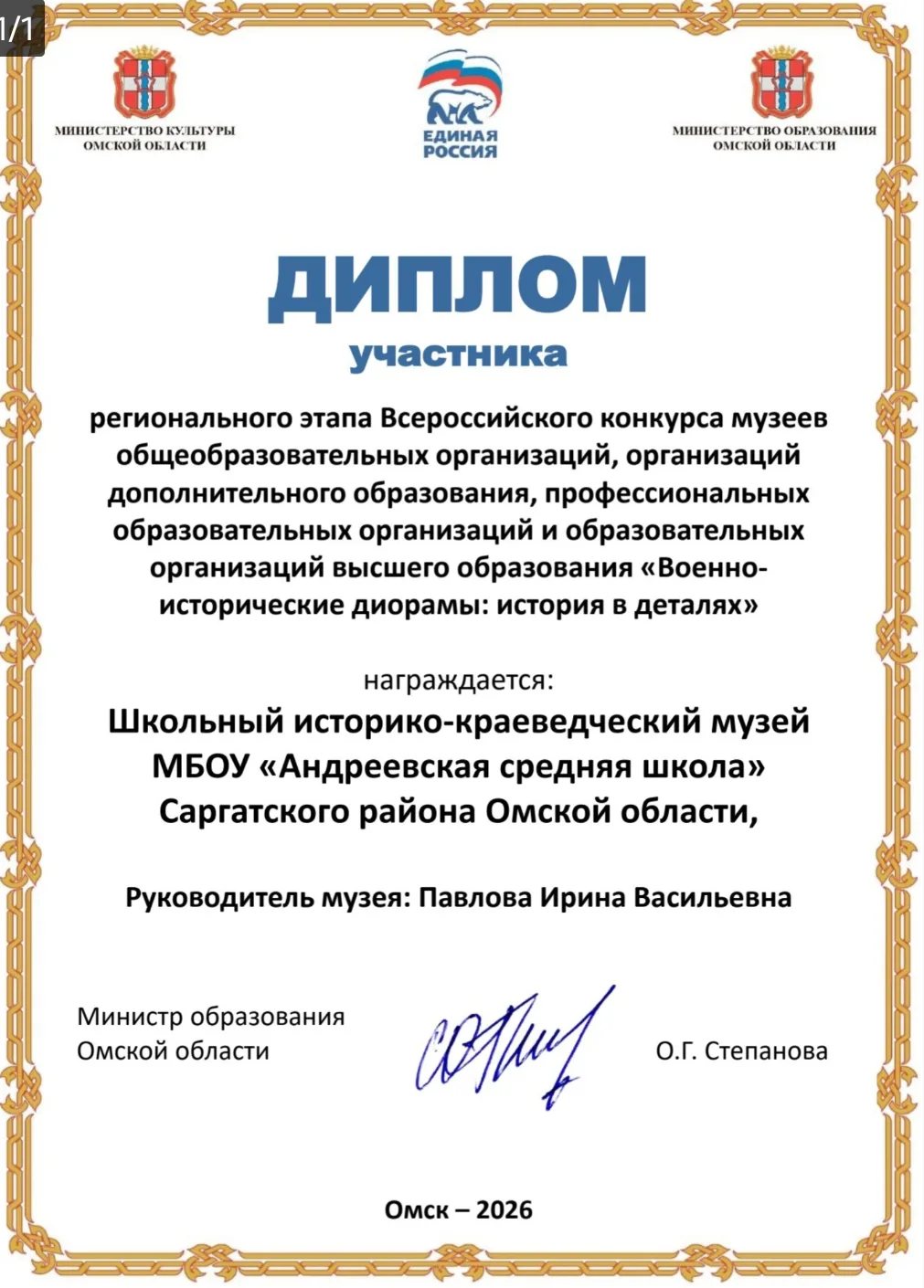 Наш историко-краеведческий музей МБОУ «Андреевская СШ» Саргатского района Омской области принял учас