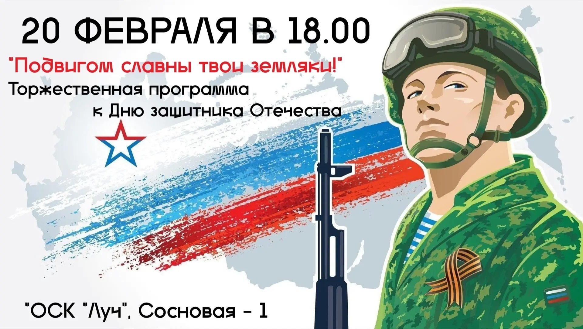 20 февраля в 18:00