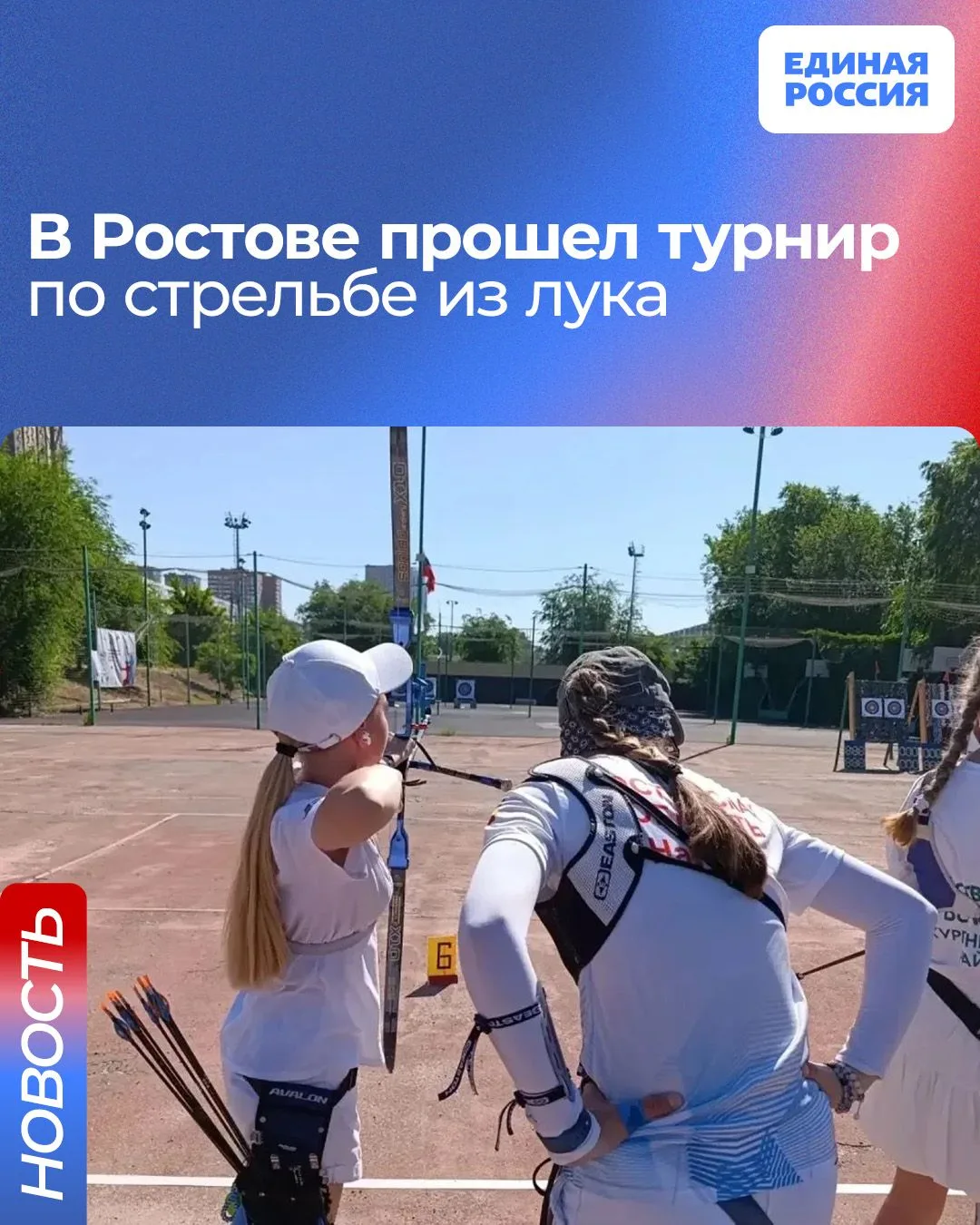 🏹 К Дню России в Ростове провели турнир по стрельбе из лука

Соревновались около 40 спортсменов из 