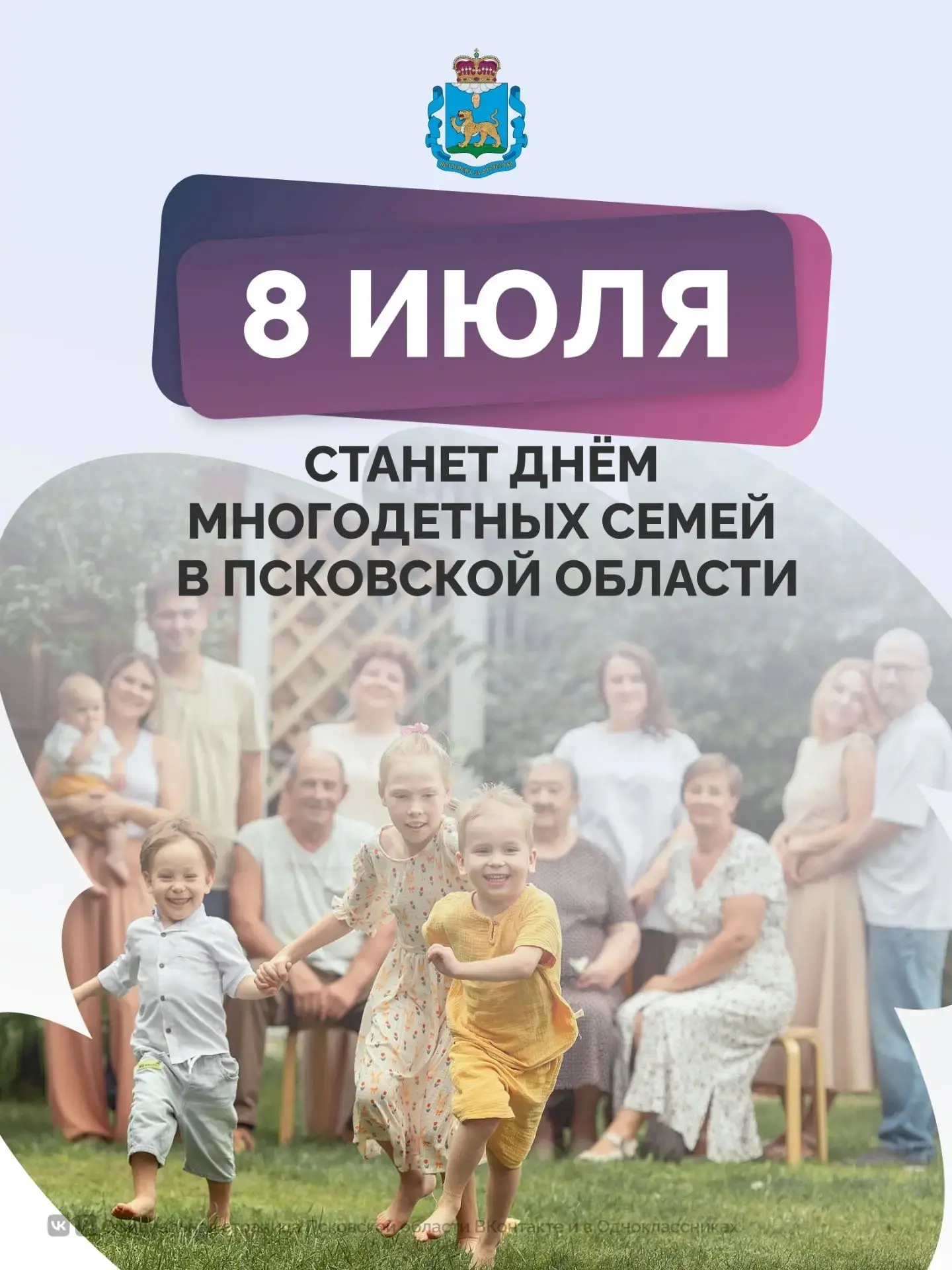 День многодетных семей будет праздноваться в регионе 8 июля🌼

Изменения в законопроект внесены депу