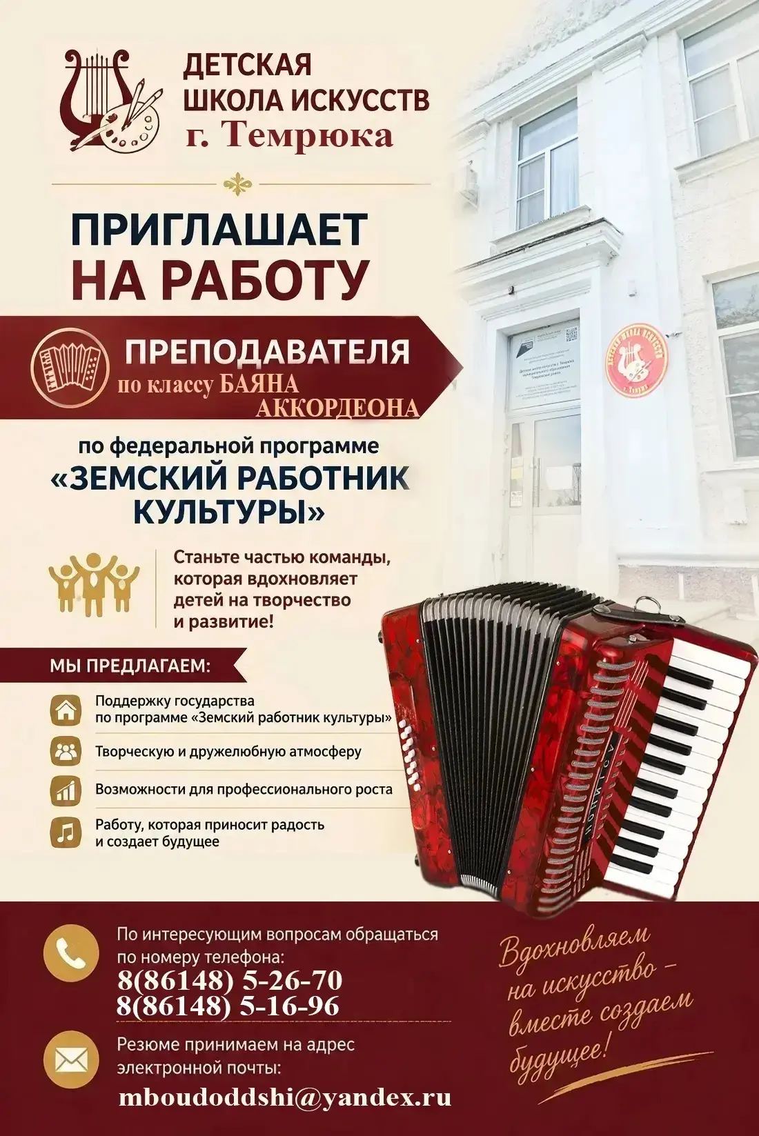 Приглашаем вас! Мы ждём в наш дружный коллектив!