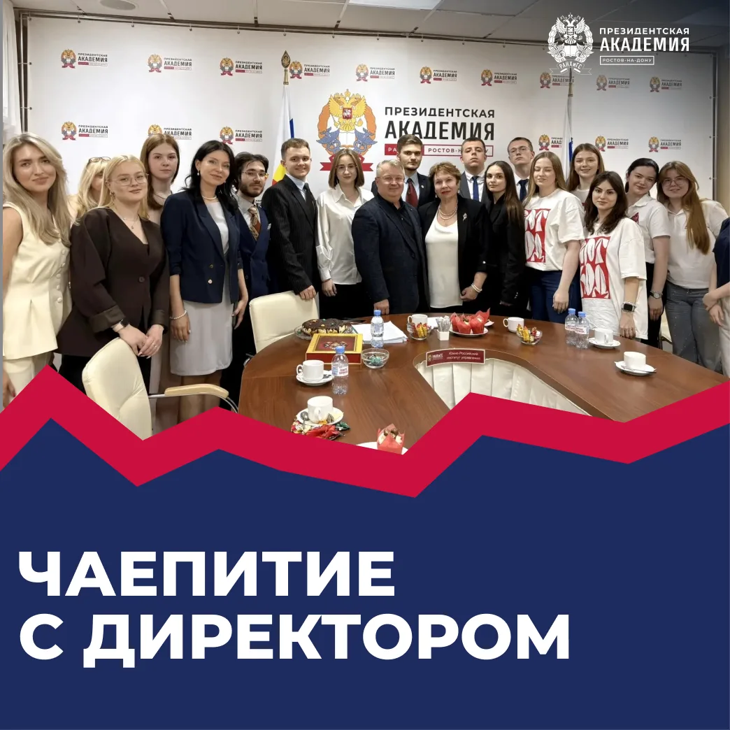 Директор ЮРИУ Василий Рудой за чашкой чая обсудил со студентами-активистами перспективы развития сту