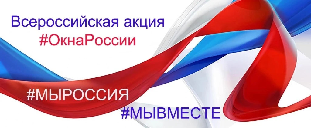 12 июня в нашей стране отмечается День России — важный государственный праздник, символизирующий нац