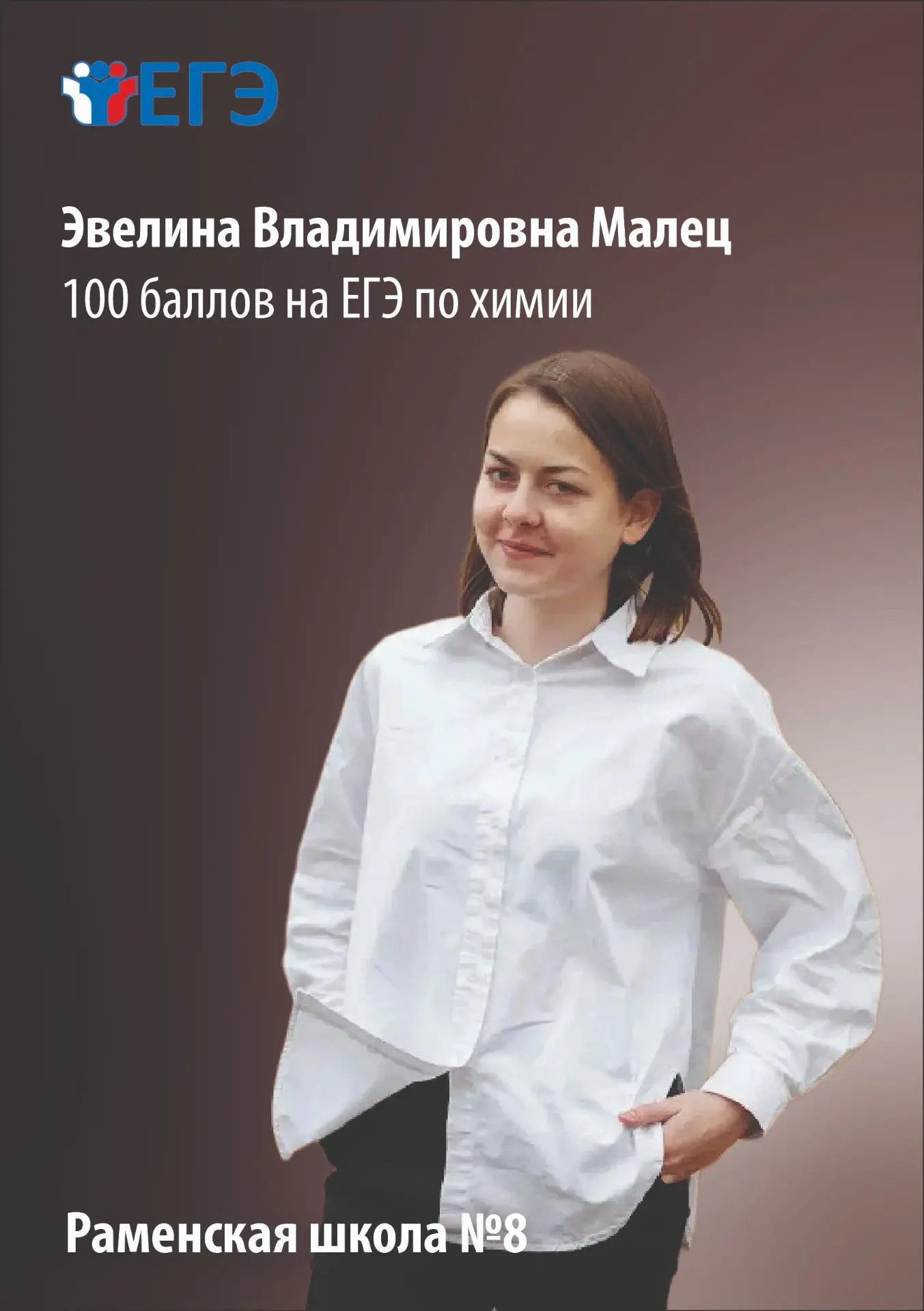 💯 Выпускницы Раменского округа набрали первые 100 баллов на Едином государственном экзамене

Две вы