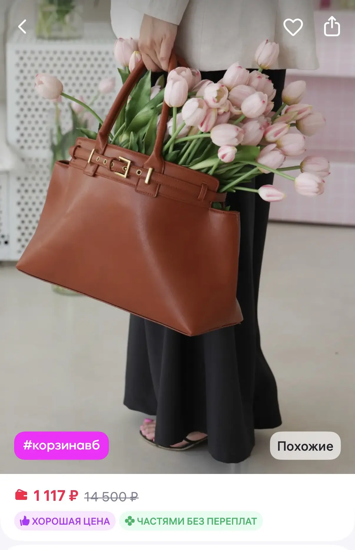 Saint Desar сумка женская большая А4 зимняя коричневая
https://www.wildberries.ru/catalog/419651968/