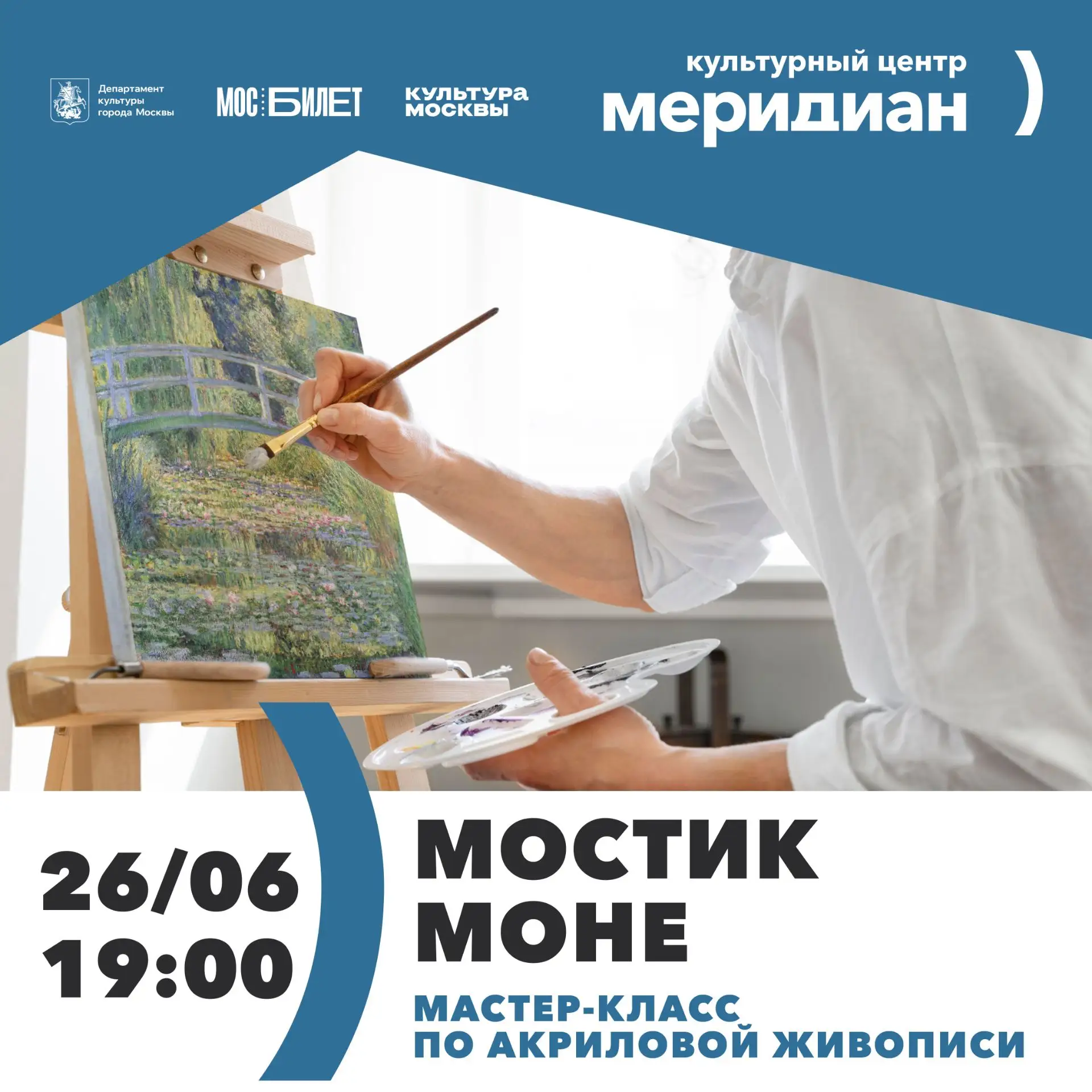 🎨 Изящный арочный мостик в саду Моне в Живерни оживёт на вашем холсте.
 
26 июня мы снова приглашае