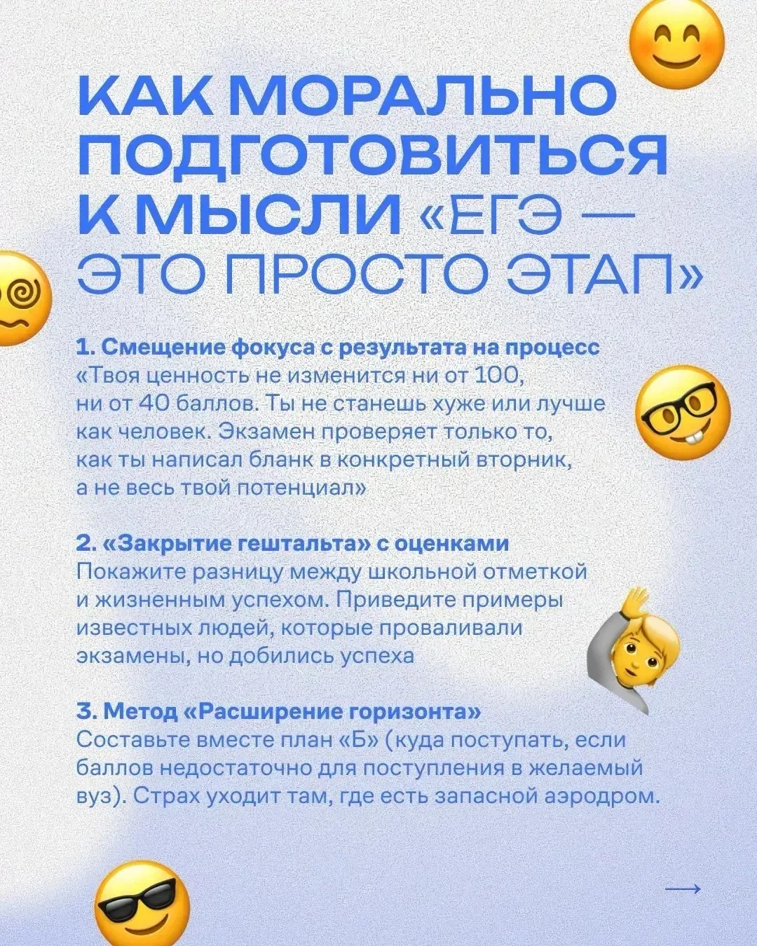 🎓 Как перестать бояться и просто сдать ЕГЭ

Родители и ученики, давайте честно: вокруг выпускного э
