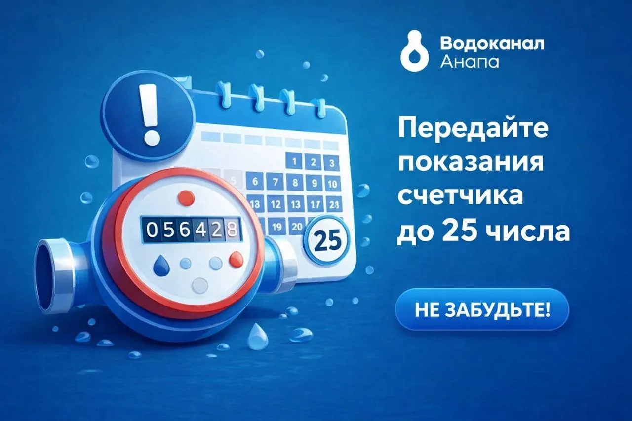 ❗️Напоминаем , что до 25 числа каждого месяца необходимо передать показания счетчика

Для передачи д