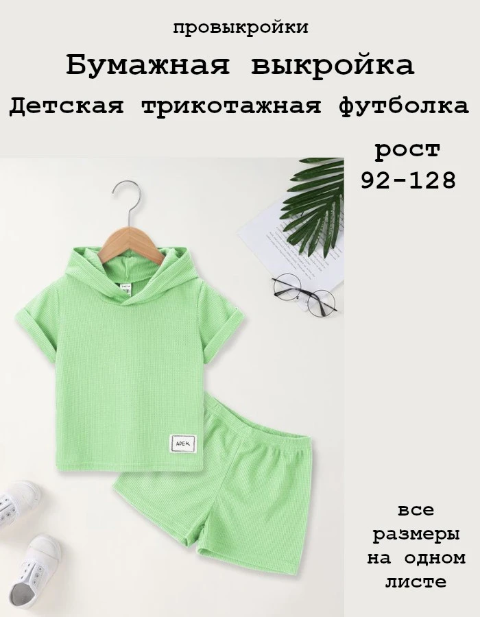 ____

Рост 92-128 https://www.wildberries.ru/catalog/841854472/detail.aspx?targetUrl=SN

Рост 134-17