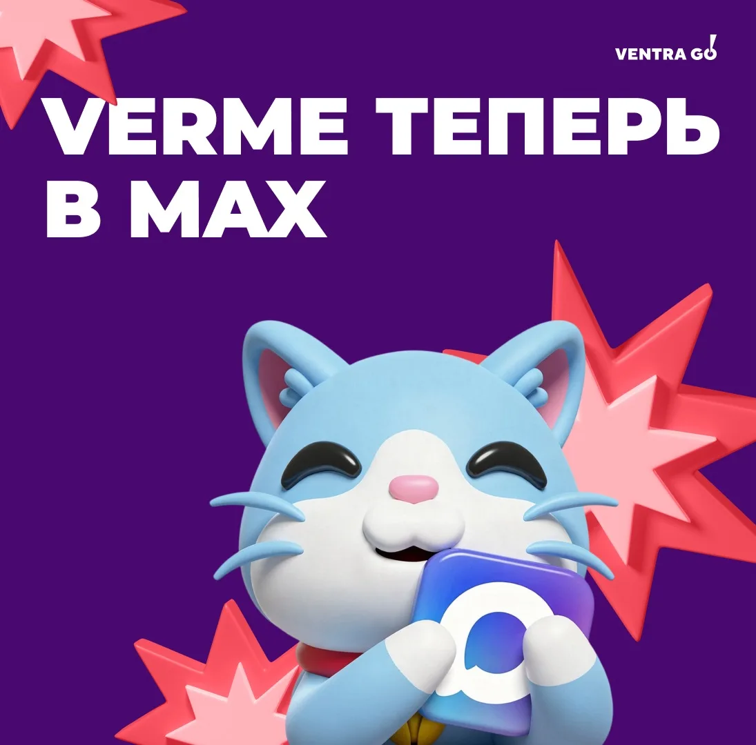 Verme — супер инструмент. А мы сделали так, чтобы использовать его было еще приятнее ⬇️

Теперь в МА