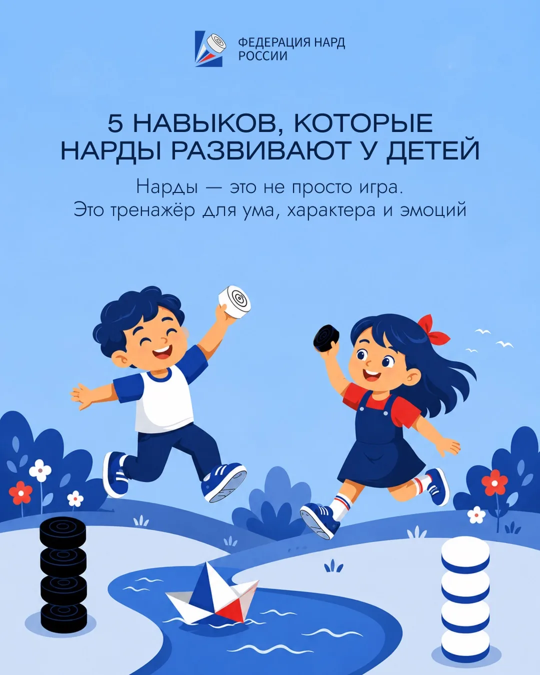 1 июня — День защиты детей. Хороший повод рассказать, чему на самом деле учат нарды!

Стратегия, мат