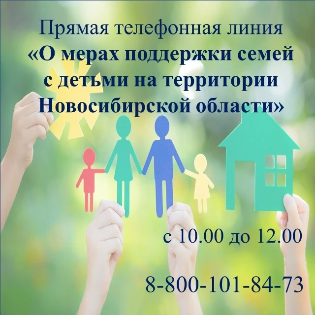 О мерах социальной поддержки семей с детьми расскажут профильные специалисты

1 июня в рамках Междун