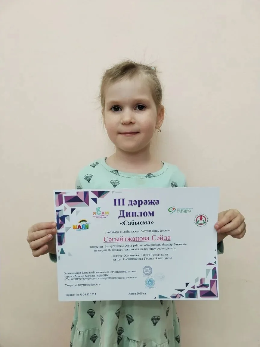 Сагитзянова Сәйдә Инсаф кызы, "Сабыема" дип исемләнгән Төбакара онлайн иҗади бәйгедә җиңү яулап, З н
