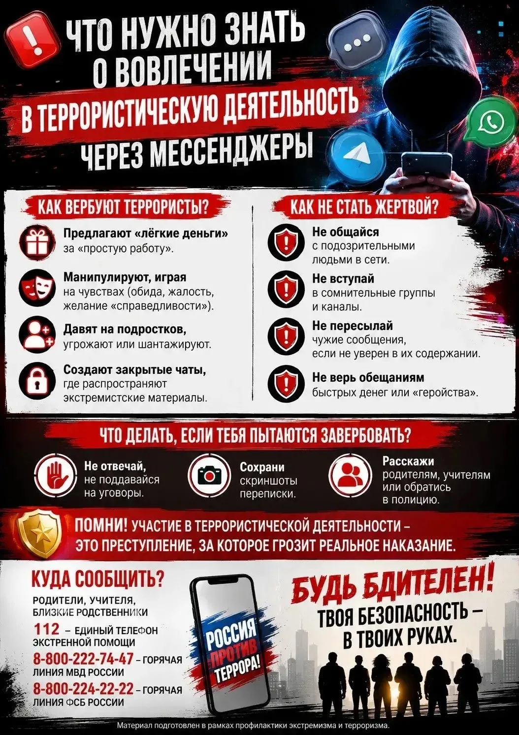 📱 Ваши дети в безопасности в интернете?

Вербовщики уже давно используют мессенджеры для поиска сво