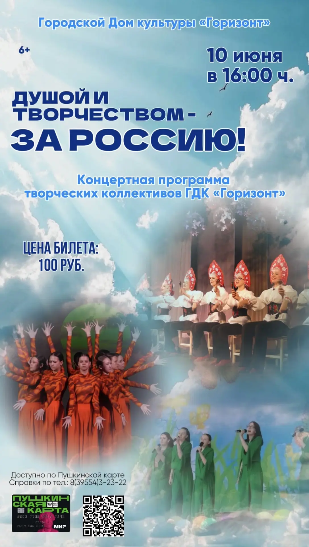 ‼️Приглашаем на яркую концертную программу творческих коллективов Городского Дома культуры «Горизонт