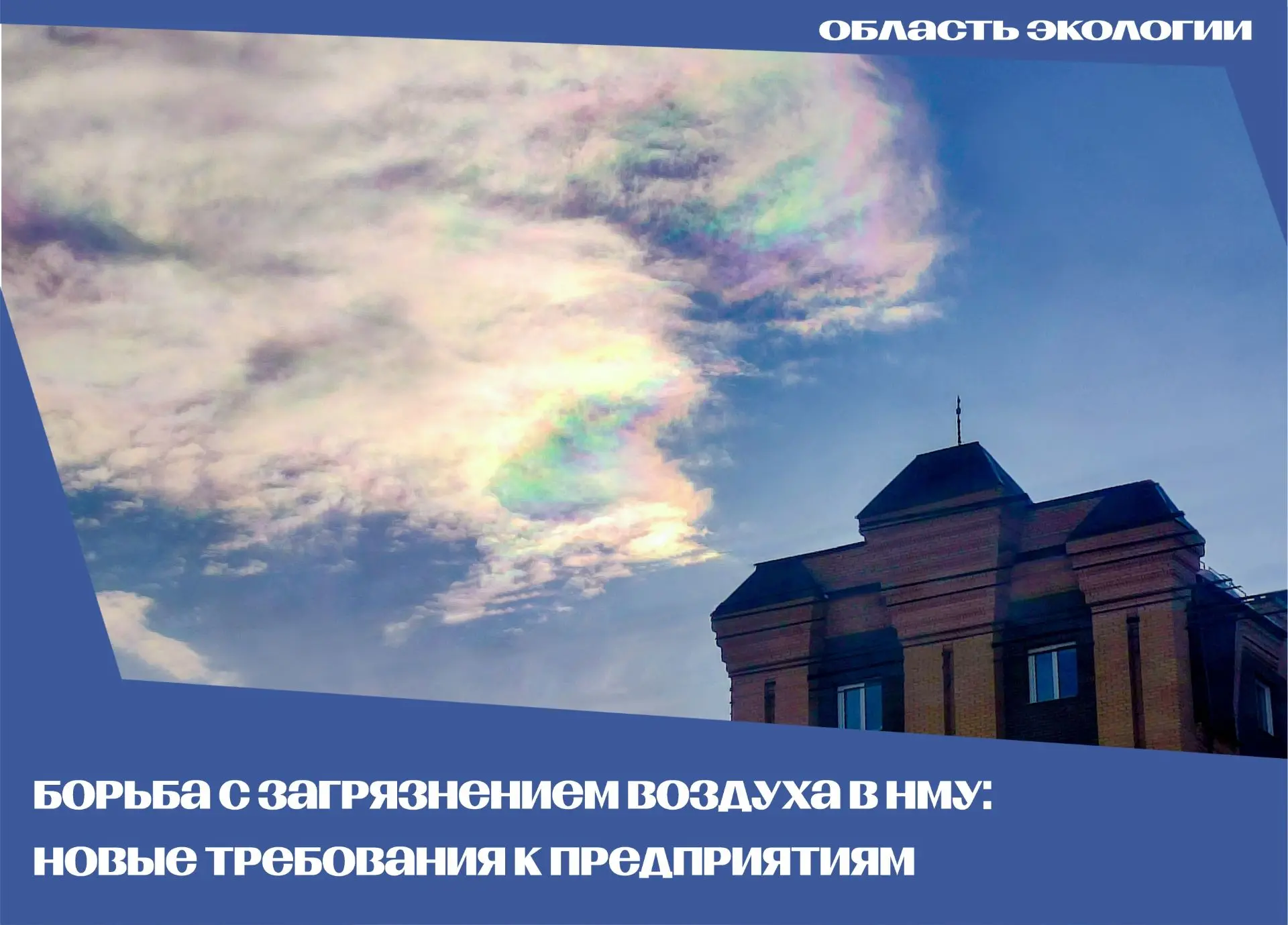 🔔 Первые итоги согласования планов мероприятий при неблагоприятных метеорологических условий (НМУ).