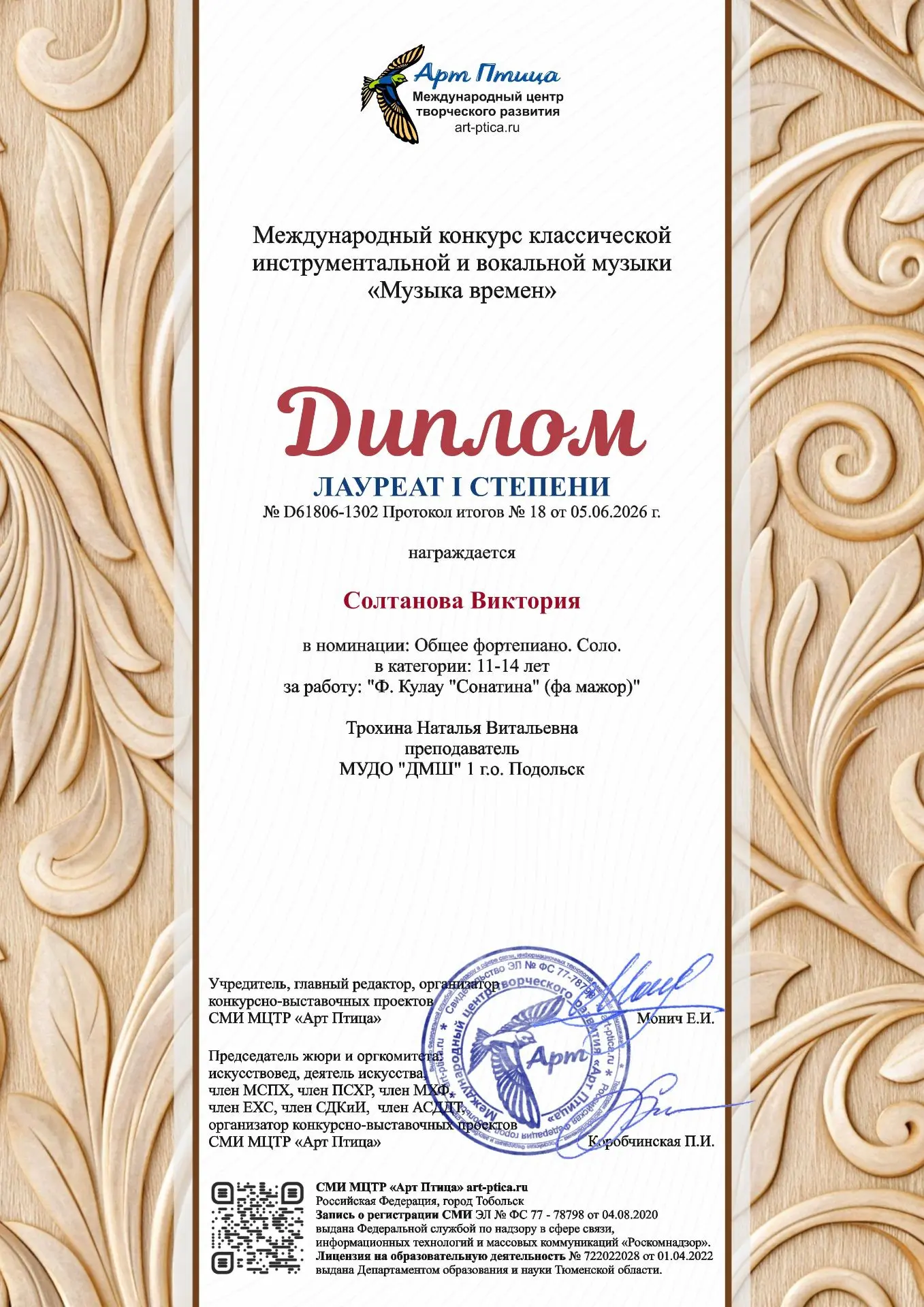 Поздравляем ученицу нашей школы по предмету "общее фортепиано" Викторию Солтанову (преподаватель Нат