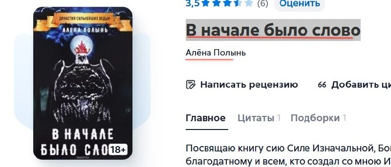 Тут интересное откопали как обычно. В первом скрине книга подруги #МурМур , которая экстремистка вед