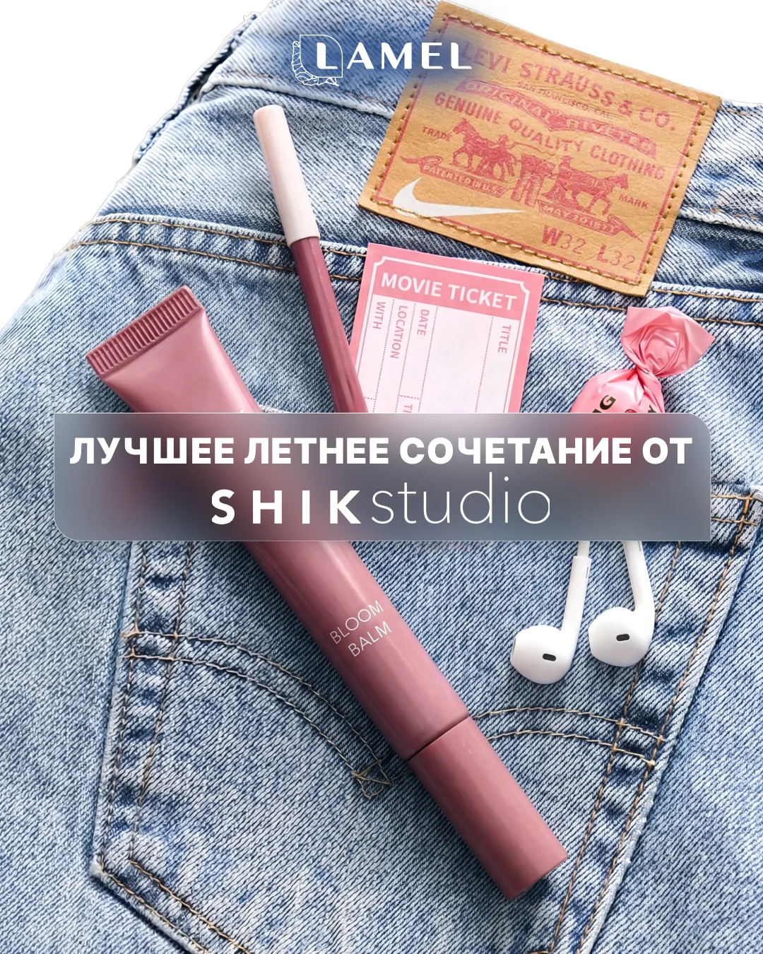 💫 Лучший летний дуэт для губ от SHIKstudio

Красивый контур, комфорт и лёгкий сияющий финиш 💋

🧷 