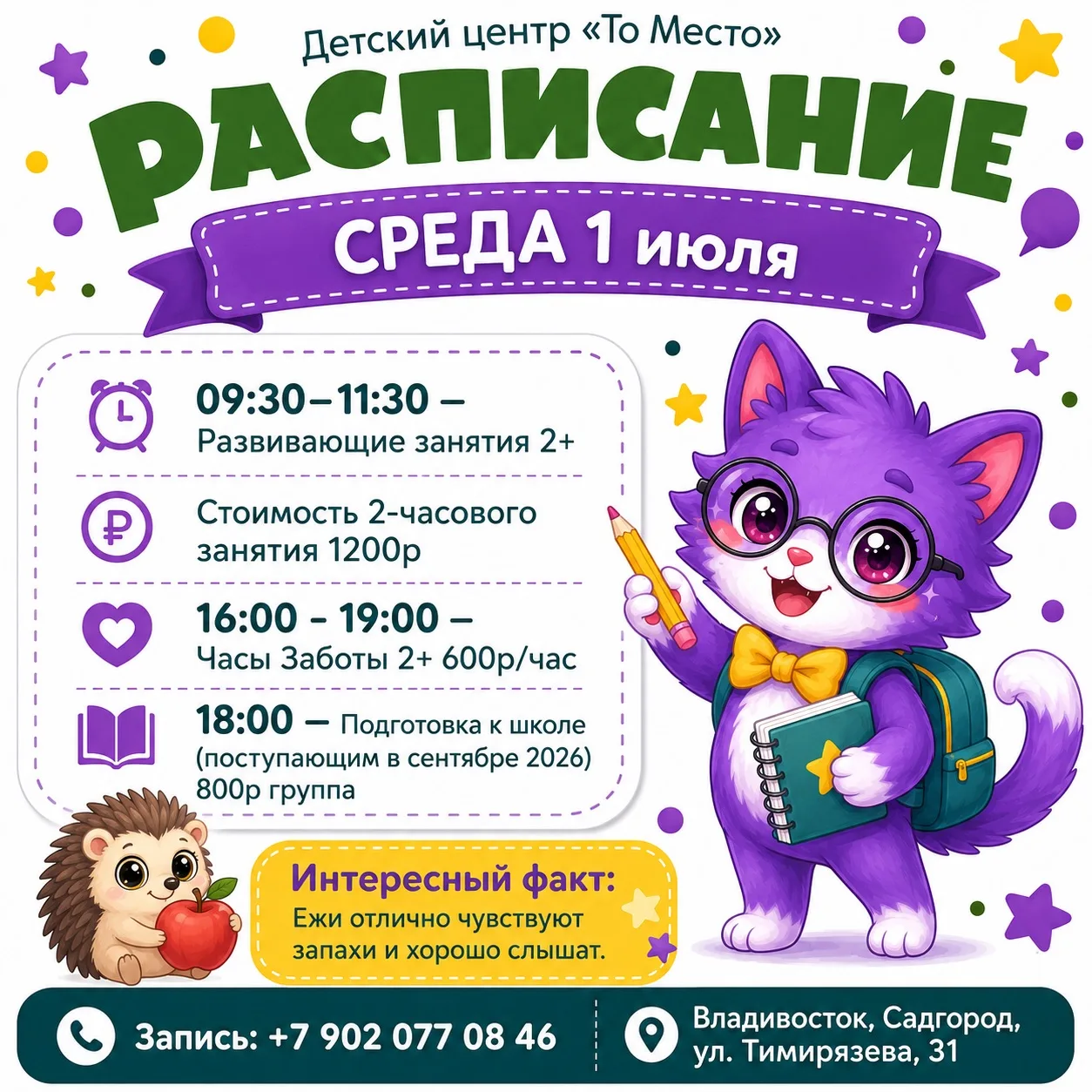 🍭СРЕДА 1 июля

• 09:30–11:30 — Развивающие занятия  2+
Стоимость 2 часового занятия 1200р

• 16:00 