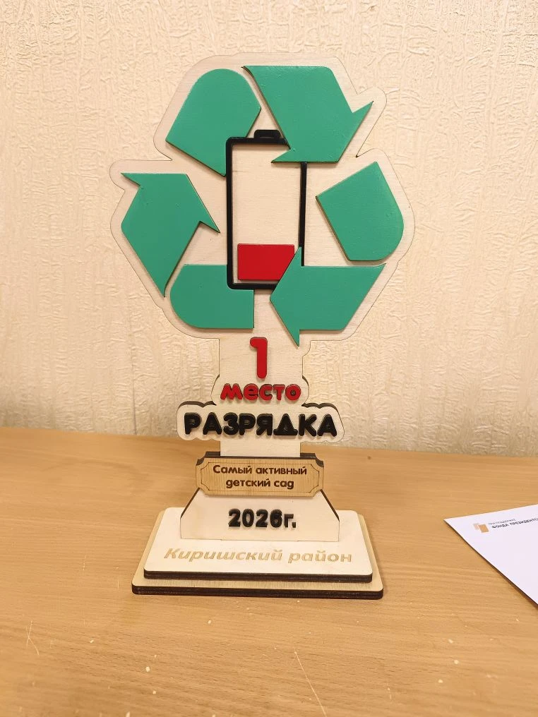 Дружно! Вместе! В этом году Детский сад стал победителем акции "Разрядка-2026" в номинации "Самый ак