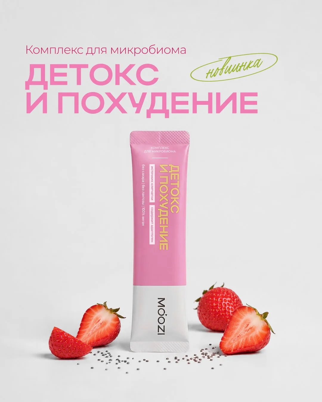 ВАУ! НОВИНКА!💕

❕Комплекс «Детокс и похудение» в удобном формате стиков!

Микс для контроля веса, п