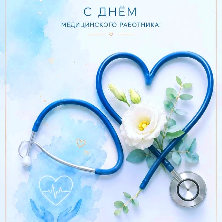 Уважаемые работники медицины Верхнесеребряковского сельского поселения! 

Примите искренние поздравл