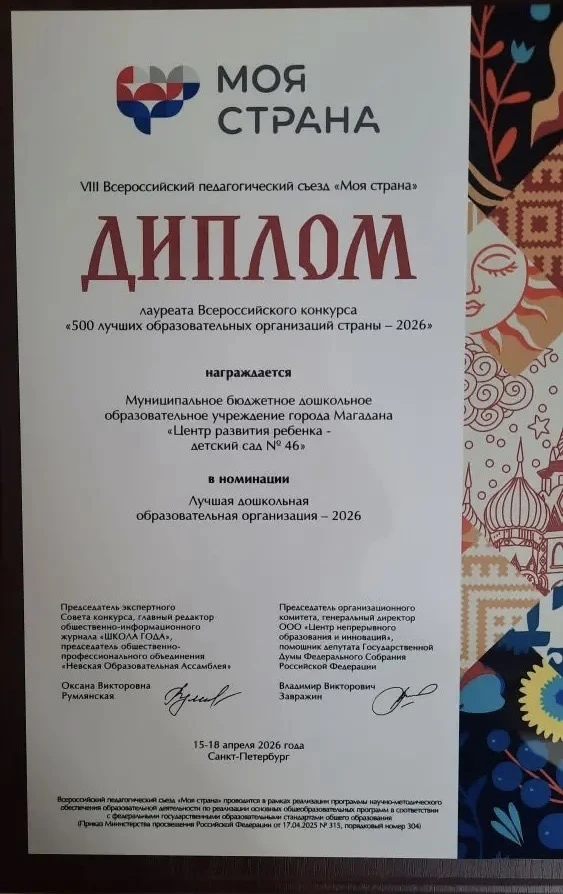 В апреле 2026 года мы приняли участие в 8  Всероссийском педагогическом съезде " Моя страна", предст