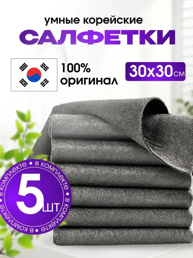 Умные корейские тряпки

Артикул - 535741516
Рейтинг - 4,8⭐

Умные салфетки для уборки стекол и зерка