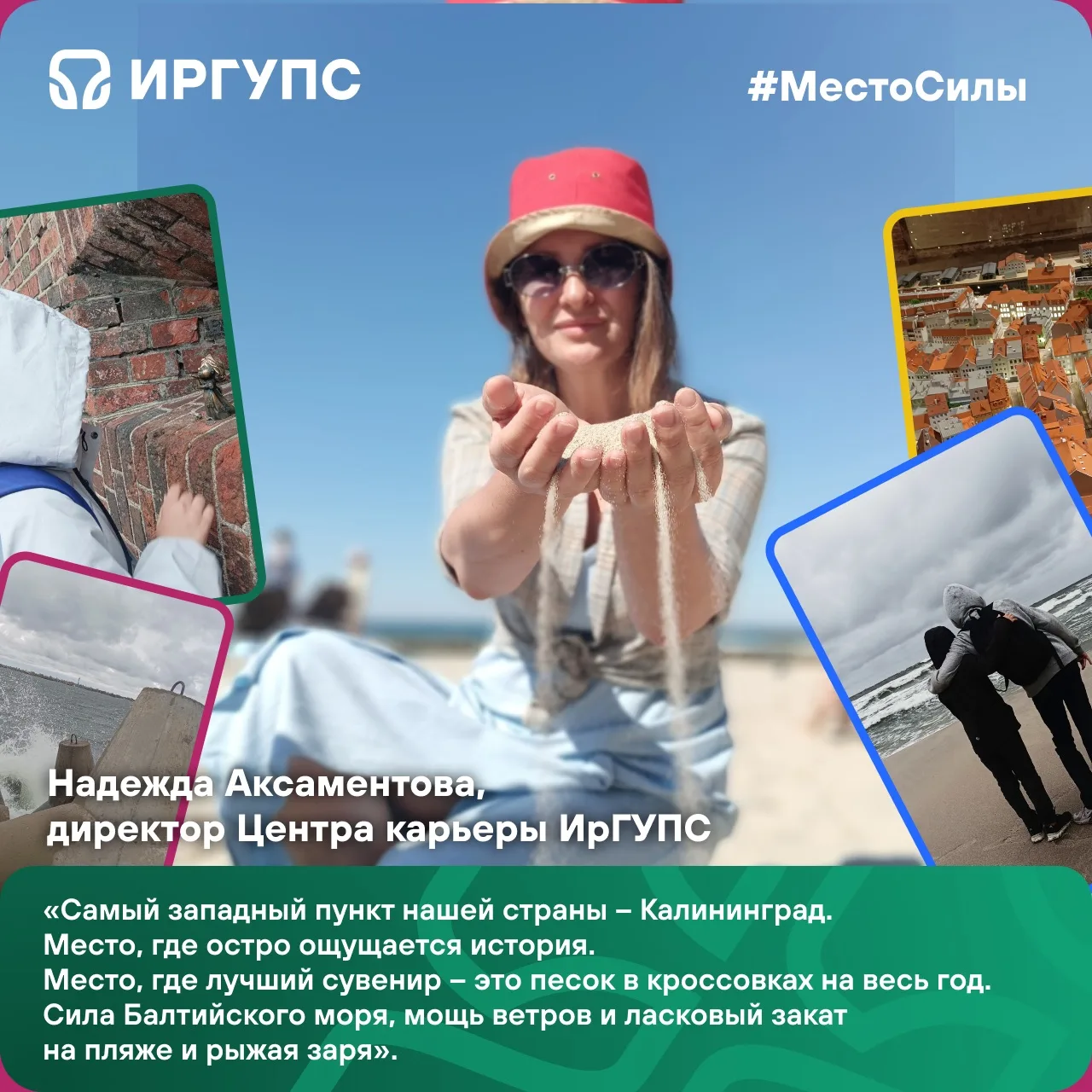 #ИрГУПС | #МестоСилы 

У каждого из нас есть особенное место, с которым связаны тёплые воспоминания 