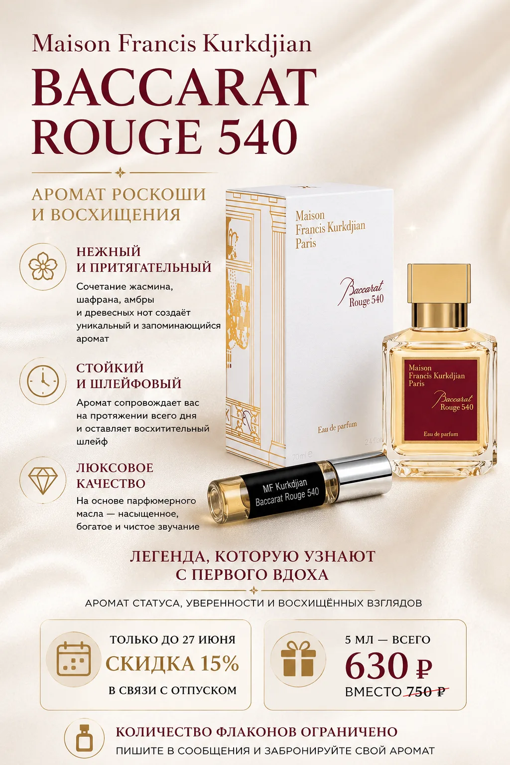 ✨ Baccarat Rouge 540 — легенда, которую узнают с первого вдоха.
Невероятное сочетание воздушного жас