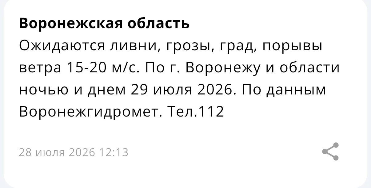 🌧️ Ливень с грозой и град накроют Воронеж уже завтра

Порывы ветра достигнут 15-20 м/с. Непогода бу