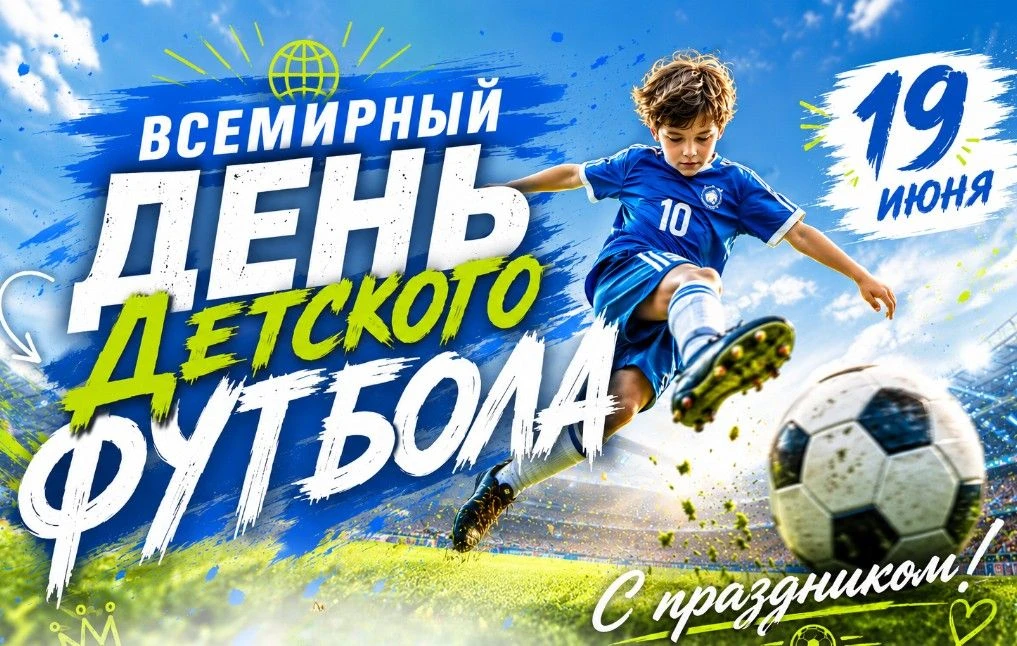 ⚽️ День футбола в нашем детском саду!
Сегодняшний день у нас прошёл необычно, динамично и очень спор