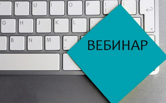 17 июня в  11:00 состоится вебинар  «Работа в государственных информационных системах: Честный знак,