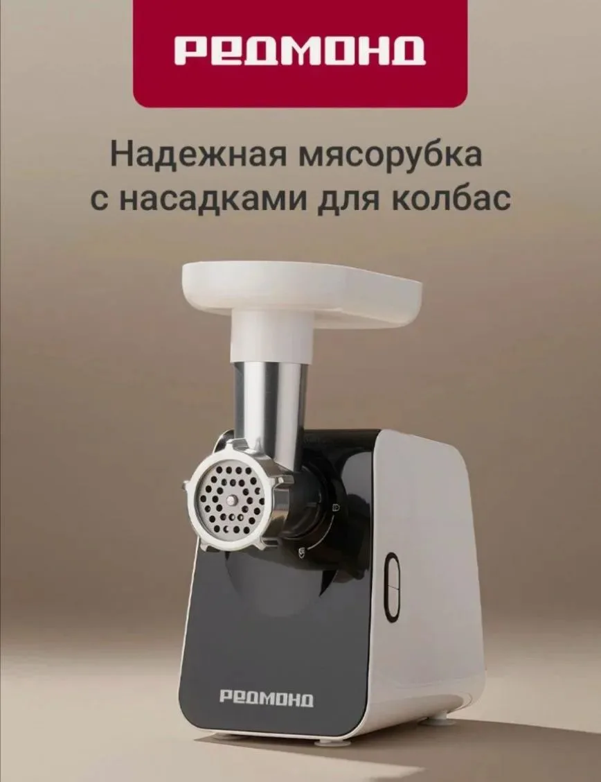 Надежная мясорубка электрическая Редмонд MG507 по очень хорошей цене. 🔥

https://market.yandex.ru/c