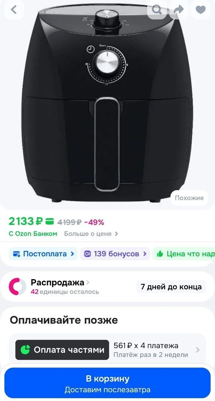 Аэрогриль BBK AF325
https://ozon.ru/t/nP9O5qv