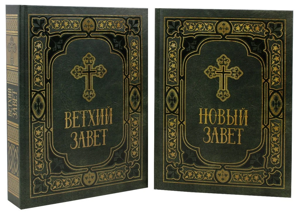 ‍ЧЕМ ОТЛИЧАЕТСЯ ВЕТХИЙ ЗАВЕТ ОТ НОВОГО ЗАВЕТА?

Ветхий и Новый Заветы — это две части Библии, отража