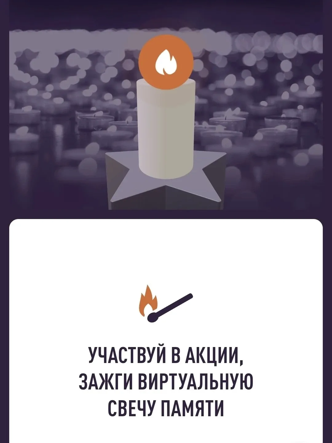 ❗22 июня в Российской Федерации отмечается памятная дата – День памяти и скорби.

В этот день народы
