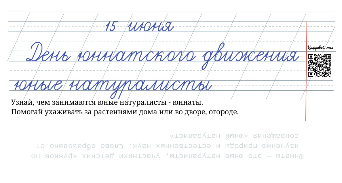 Летнее чистописание 
15 июня 

❤️=СПАСИБО!

🎁Копилка учителя начальных классов 
✏️Цифровой мел|Наде