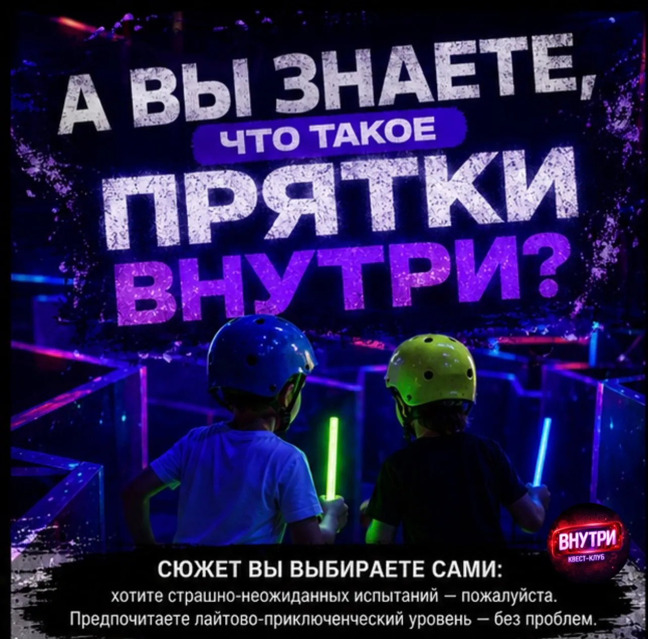 Что происходит, когда полностью гаснет свет? 👁️👤 

Обычные прятки — это игра для детей. «Прятки во