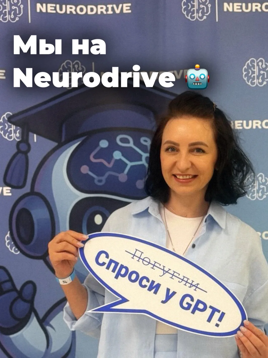 Мы на Neurodrive 🤖

Согласитесь, нашу жизнь уже сложно представить без искусственного интеллекта. О
