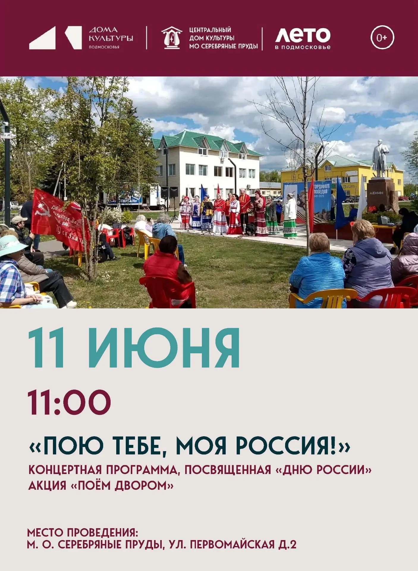 В День России будем друг к другу ближе!🇷🇺❤️🎉
Светлый и добрый праздник, наполненный песнями и сти