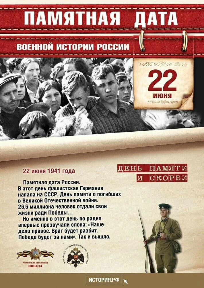 🕯 22 июня – День памяти и скорби.

Ровно 85 лет назад, в 1941 году, началась Великая Отечественная 
