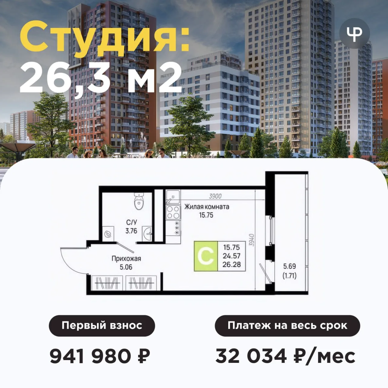 🔥 Квартира с первым взносом менее миллиона рублей ДЛЯ ВСЕХ
и платежом 32 000 руб/мес на весь срок

