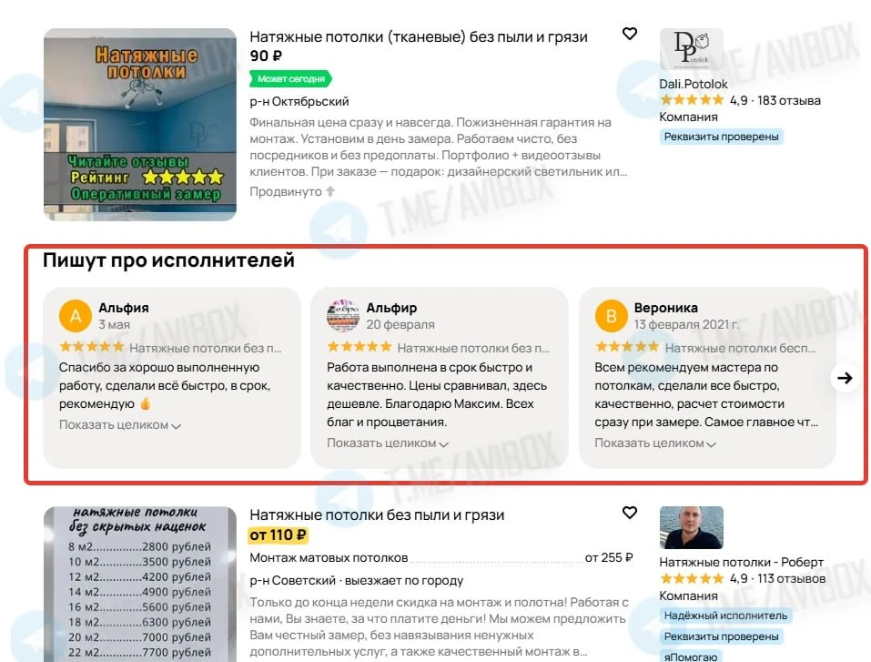 ⭐️ Площадка показывает отзывы прямо между объявлениями

Обратите внимание на скрин.

Человек ищет ус