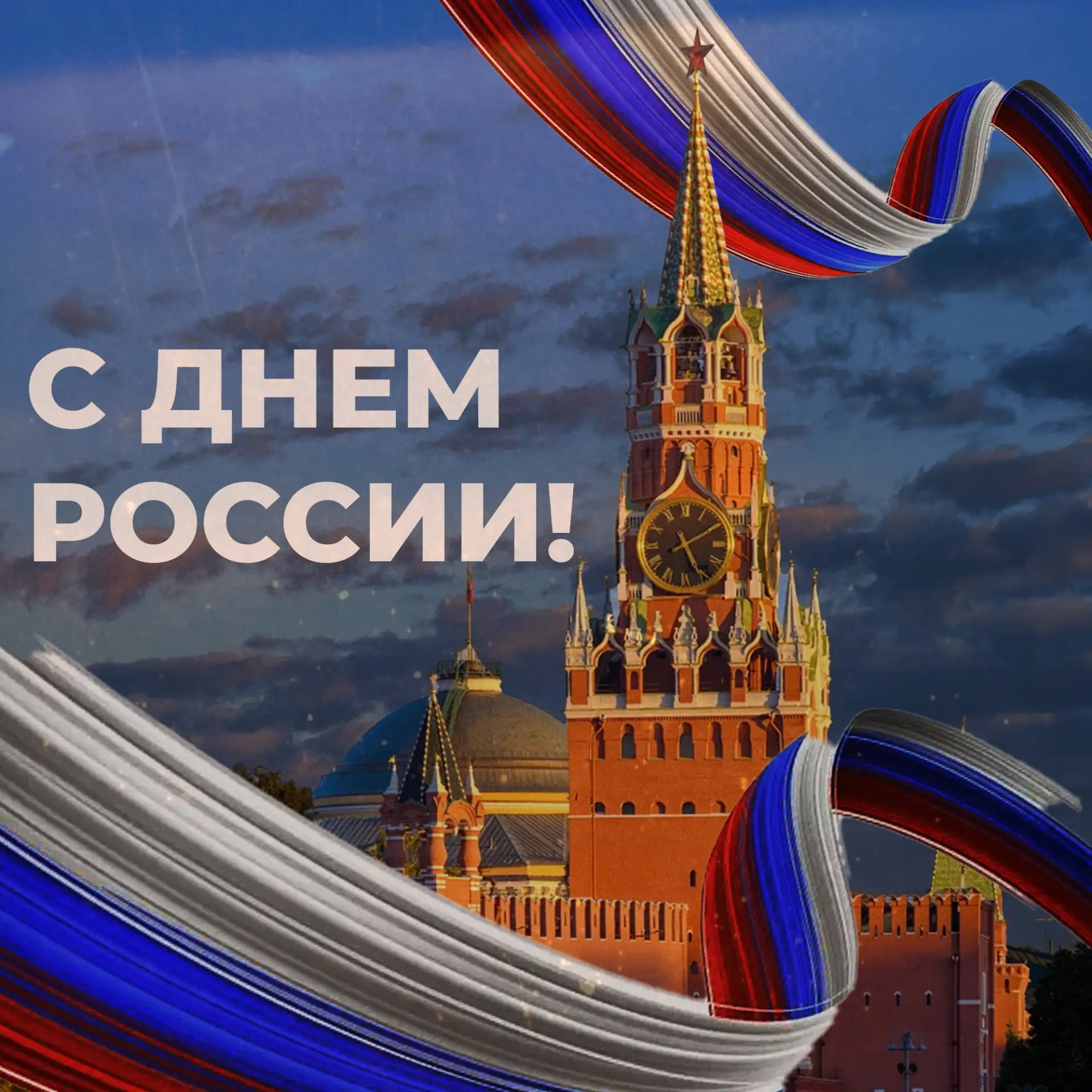 🇷🇺 Ко Дню России — 4 программы, которые стоит посмотреть

Друзья, сегодня День России! Поздравляем